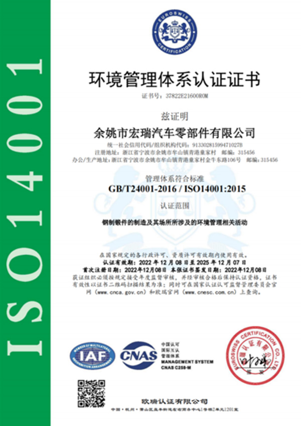 ISO14001：2015环境体系认证